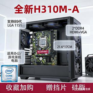 华硕技嘉H310M/B360M/B365M台式机电脑主板1151针支持6789代CPU