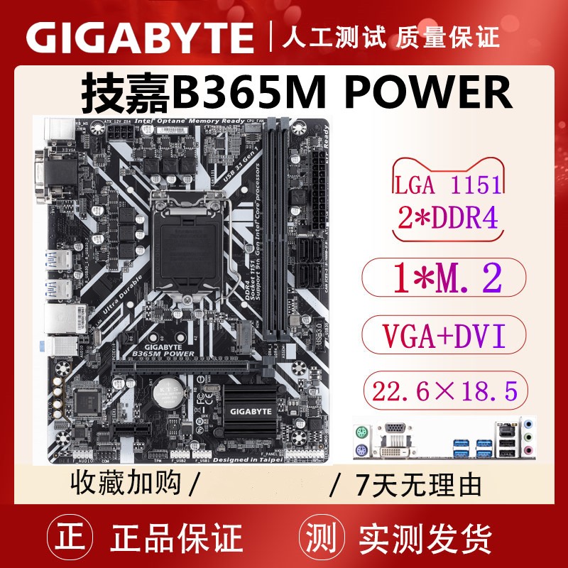 华硕B360M技嘉B360M-D3V台式机电脑主板H310B3656789代魔改1270V5-封面