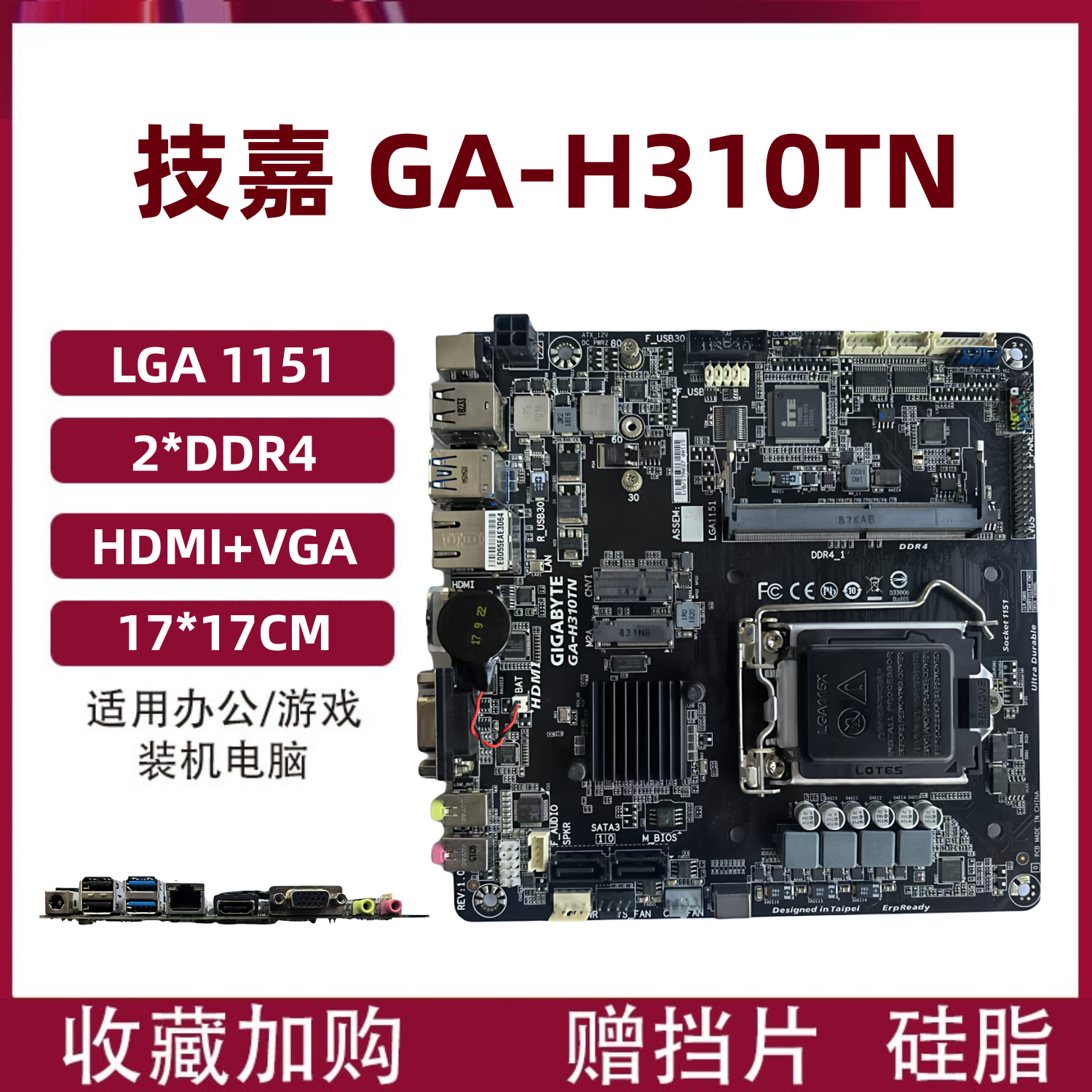 技嘉GA-H310TNGA-H110TN-D主板