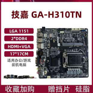 技嘉GA-H310TN GA-H110TN-D华硕110T主板LGA1151针DC输入工控电脑