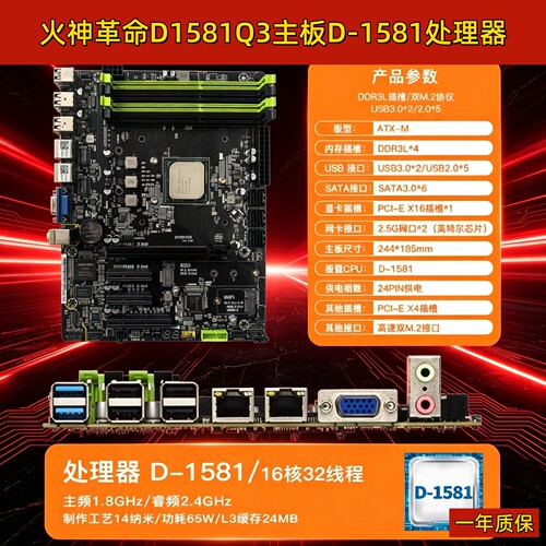 火神革命D1581Q3主板D-1581