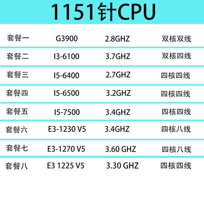 CPU散装Intel/英特尔1151针CPU