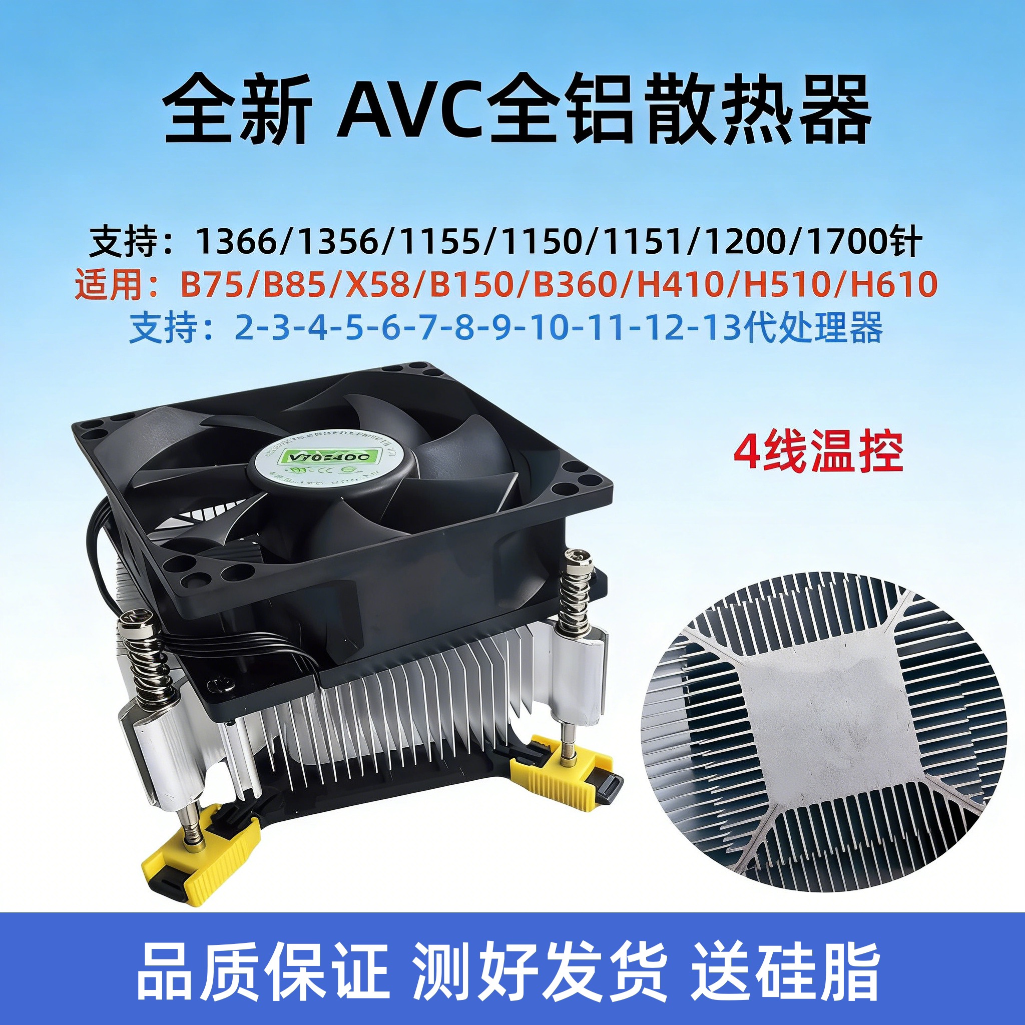 全新AVC散热风扇LGA1700针CPU图片