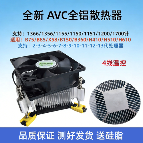 全新AVC散热风扇LGA1700针CPU