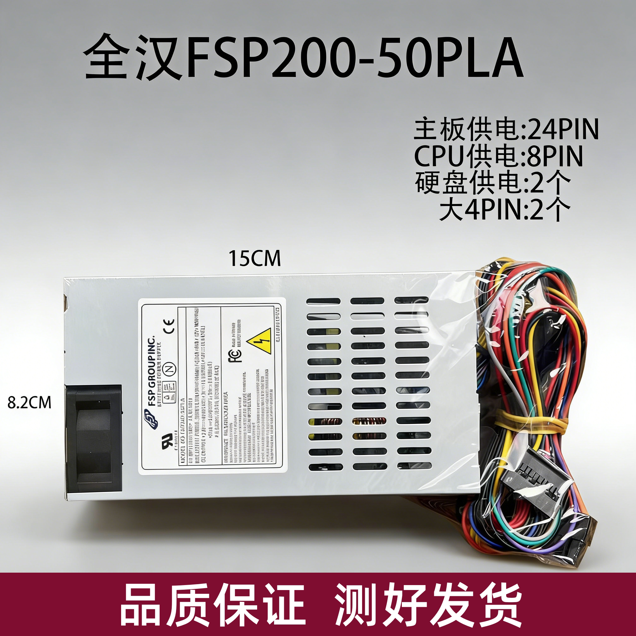 全汉小1U2U电源200W400W通用FSP200-50PLA NAS小机箱台式机静音