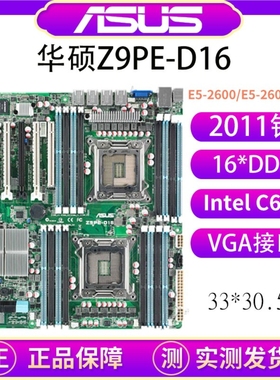 超微 X9SRA X9SRH-7TF X9SRI-F 华硕Z9PA-U8 IZ9PE-D16主板