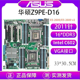 7TF X9SRI IZ9PE X9SRA D16主板 X9SRH 华硕Z9PA 超微
