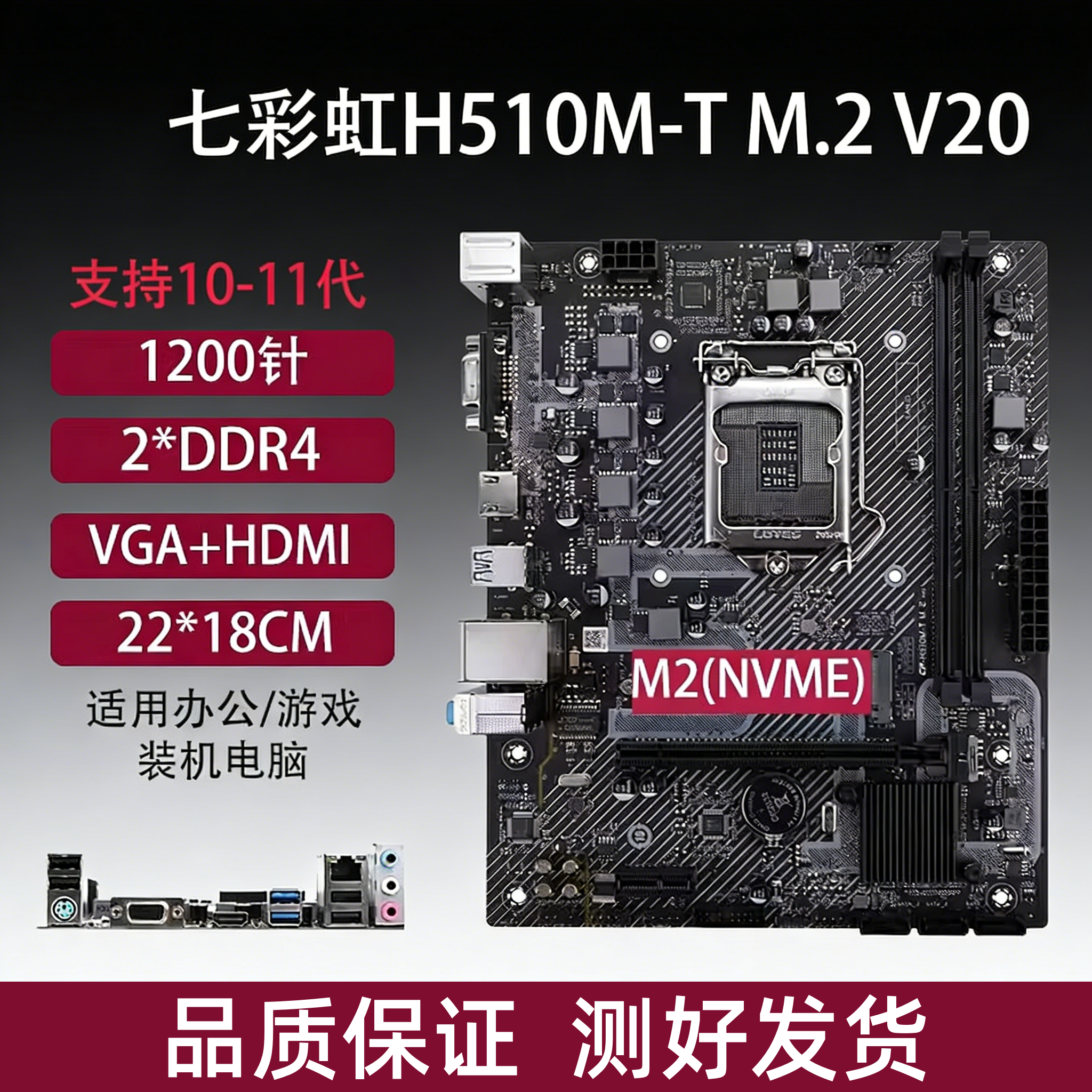 七彩虹B460 H510 B560 Z590台式机电脑主板1200针支持10 11代