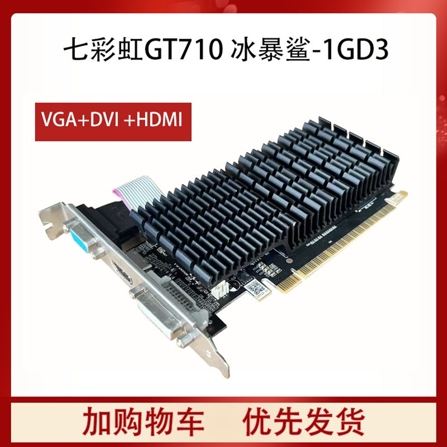 NVIDIA GT610 1G独立显卡 VGA DVI 亮机刀卡 HDMI台式机电脑显卡