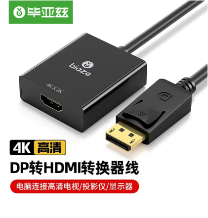 毕亚兹 DP转HDMI转换器线 4K高清DisplayPort公对母转接头ZH36黑属于什么档次？