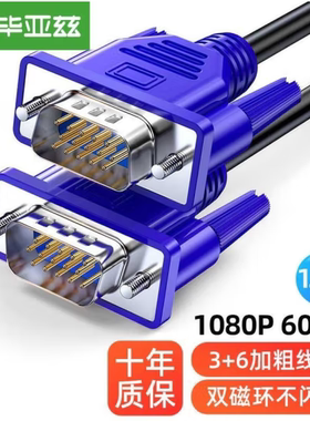 毕亚兹VGA线双磁环蓝3+6线芯