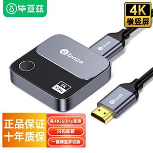 毕亚兹 4K60Hz高清竖屏/横屏直播手机无线投屏器 HDMI接口R110