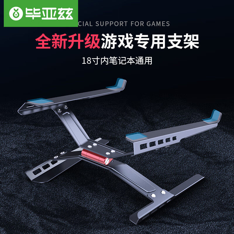 毕亚兹 笔记本电脑支架游戏本悬空散热底座立式可调节增高架SR-13
