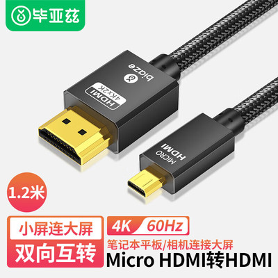 毕亚兹HDMI线电脑平板接显示器