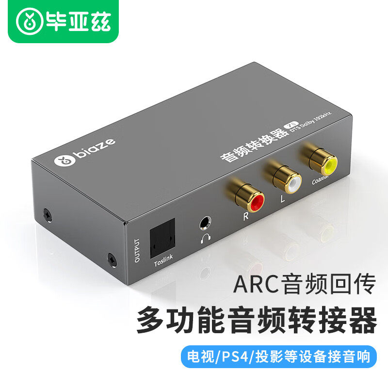 毕亚兹音频转换器耳机口电视接