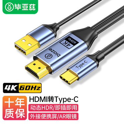 毕亚兹HDMI转Type-C转接线显示屏
