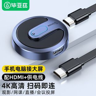 毕亚兹 手机无线投屏器5G+2.4双频传输协议音视频电脑同屏器 GD12