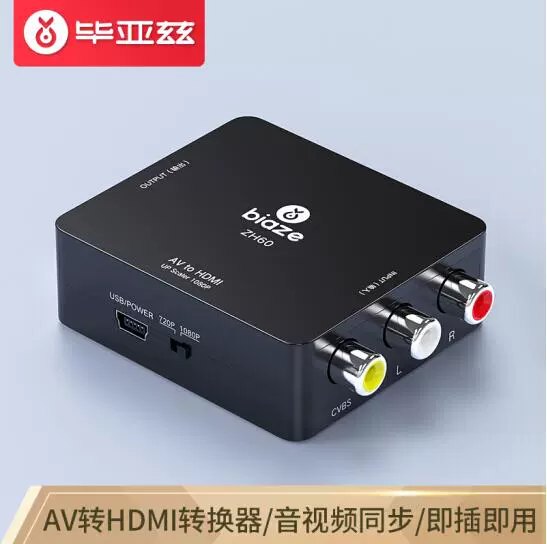毕亚兹  ZH60 AV转HDMI线转换器 3RCA莲花头转HDMI转接器USB供电
