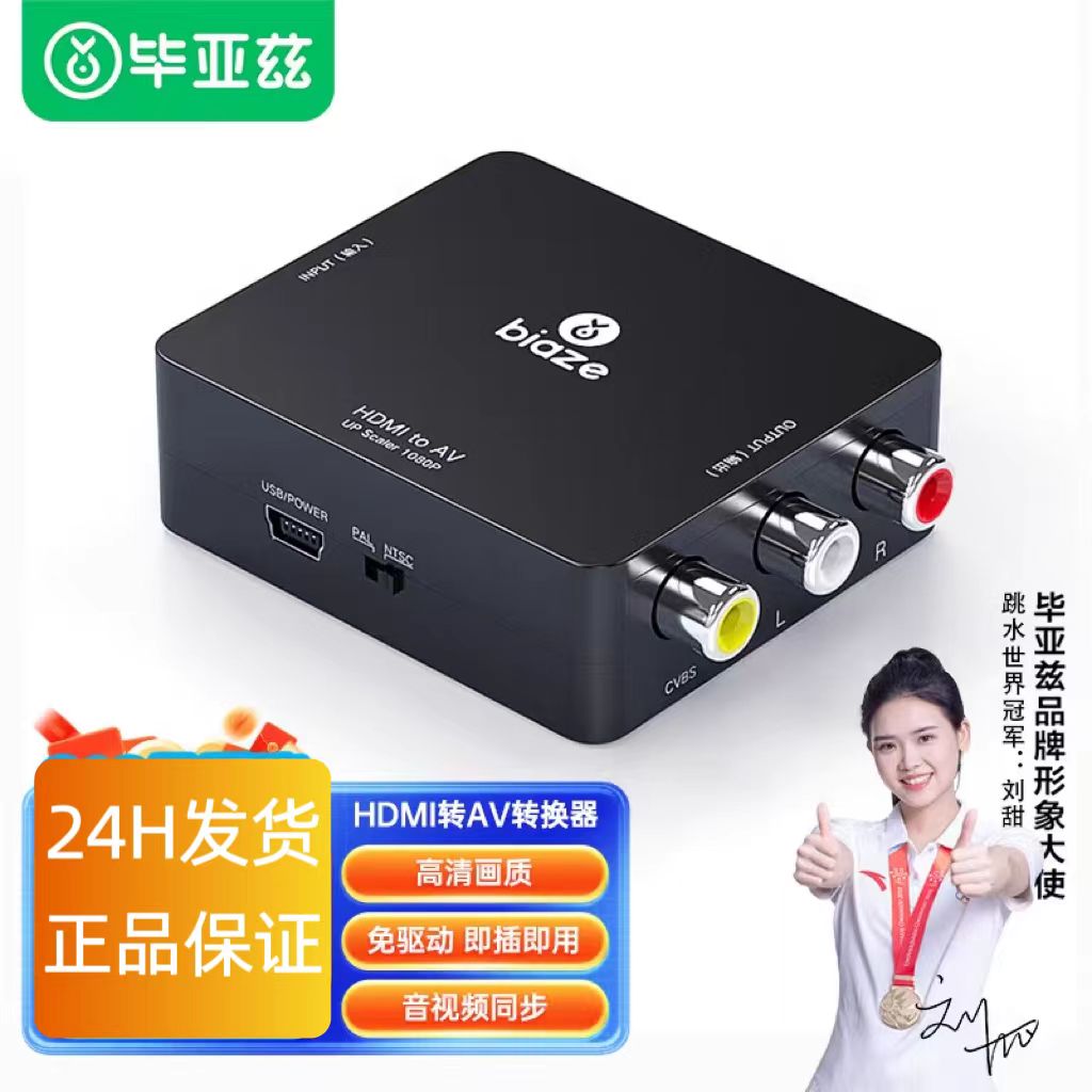 毕亚兹笔记本电脑机顶盒AV转换器