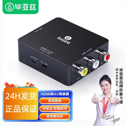 毕亚兹笔记本电脑机顶盒AV转换器