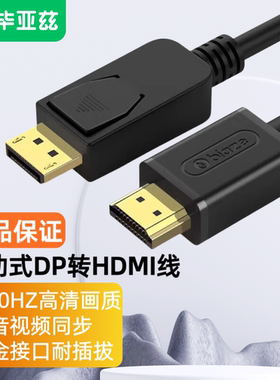 毕亚兹 主动式1.2版DP转HDMI公对公4K/60HZ电脑显示屏转换线XL21
