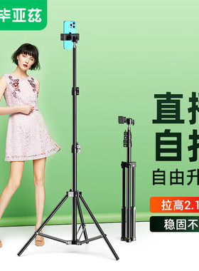 毕亚兹 手机支架落地直播三脚架自拍杆站立式便携户外伸缩支架B43