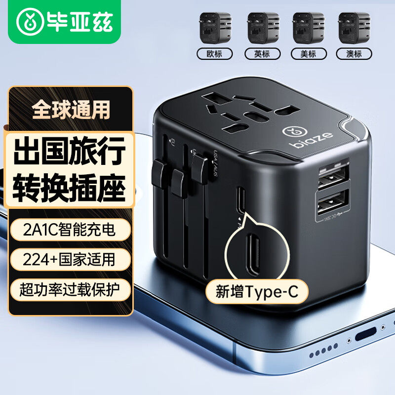 毕亚兹 转换插头 全球通用出国旅行 国际万能插座充电转换器CZ09