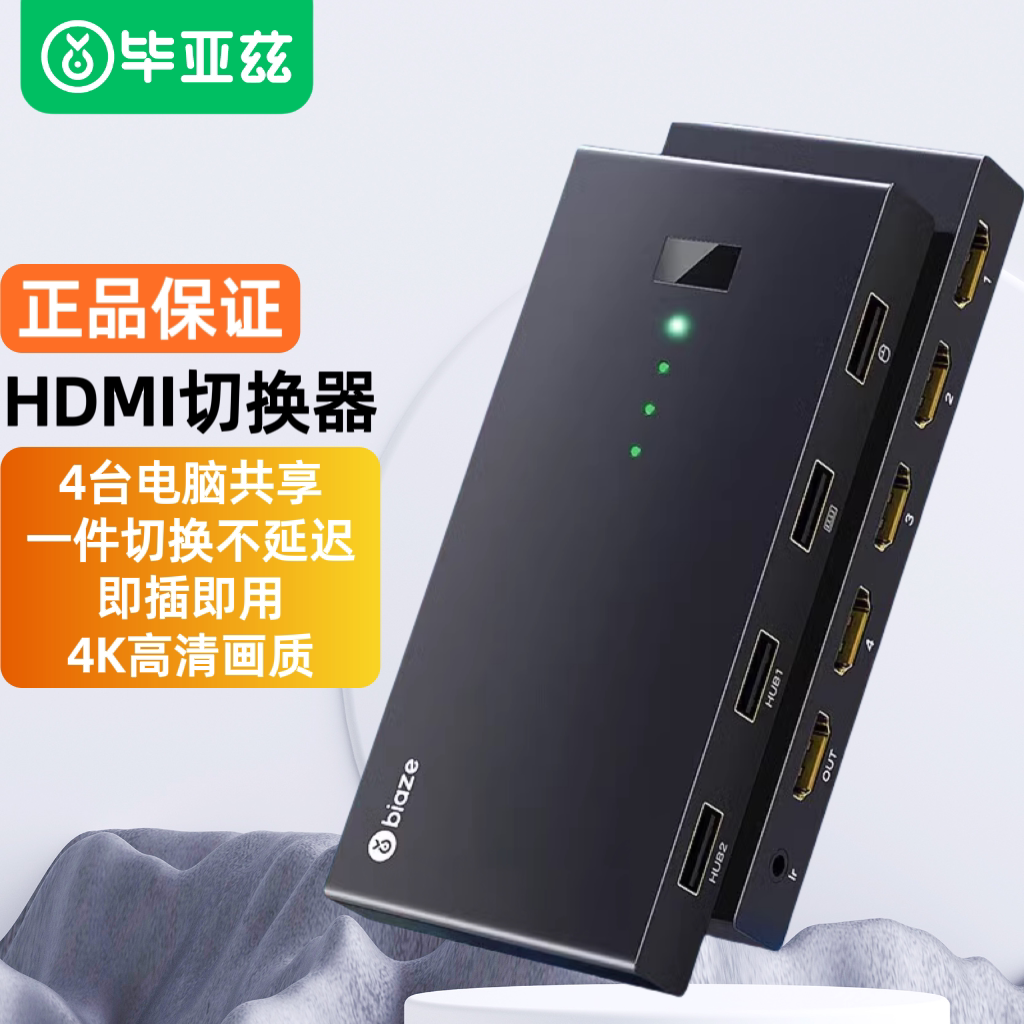 毕亚兹 KVM HDMI4进1出4K高清分配器USB打印机显示器共享器KVM05