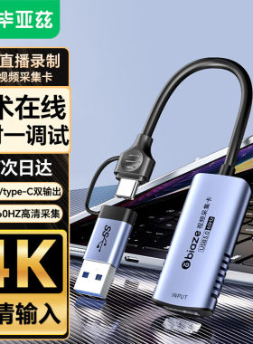 毕亚兹HDMI采集器笔记本电脑手机