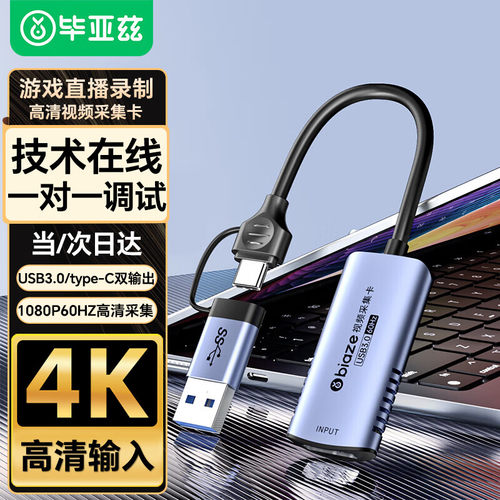 毕亚兹HDMI采集器笔记本电脑手机