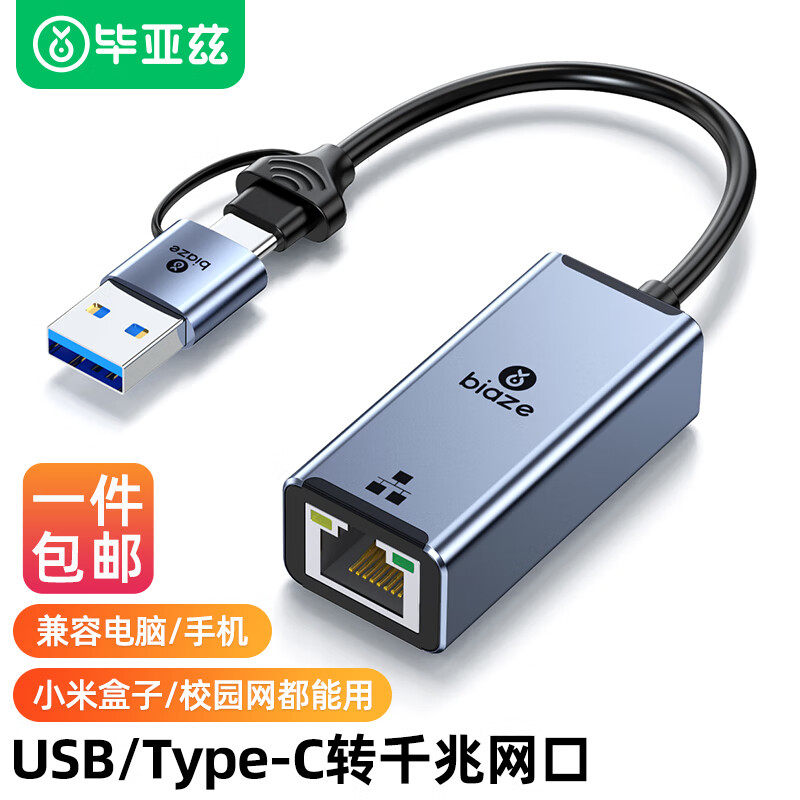 毕亚兹 USB/Type-C网卡千兆免驱动笔记本电脑网口转换器外置ZH178