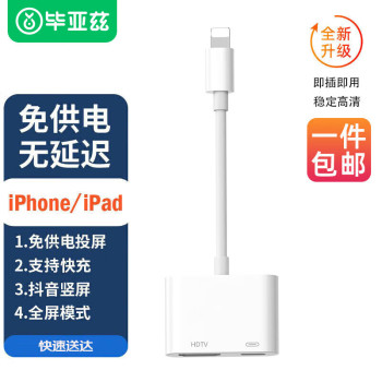 毕亚兹 苹果Lightning转HDMI转换器高清视频手机电视投屏显示器P9