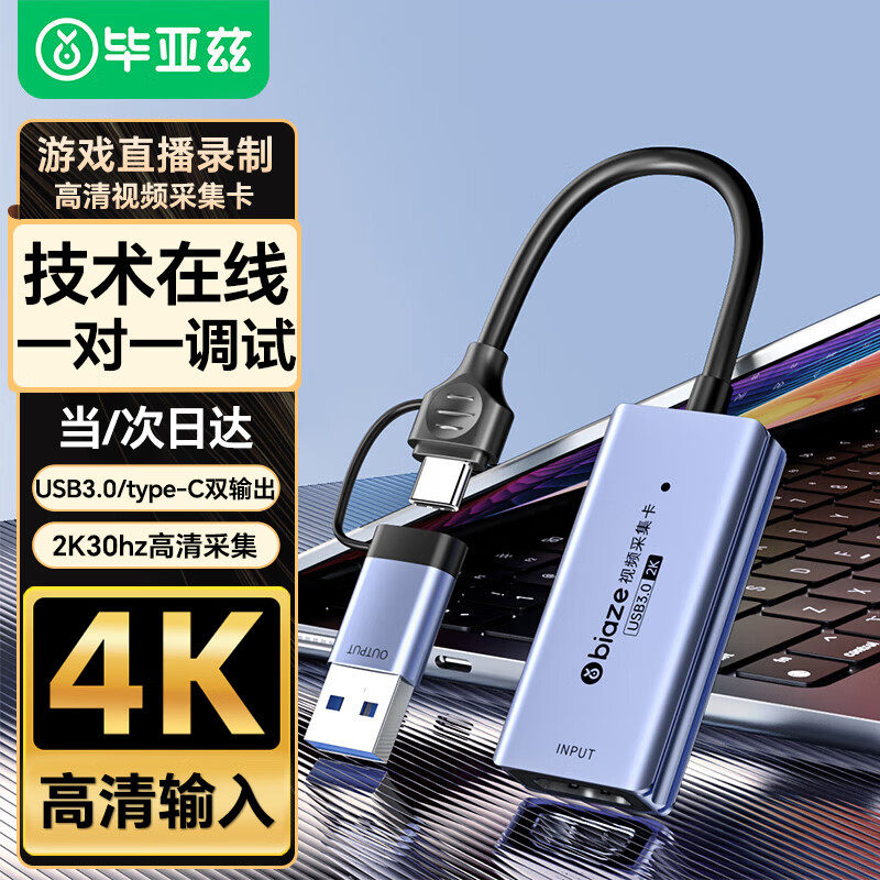毕亚兹HDMI采集器适用电脑手机