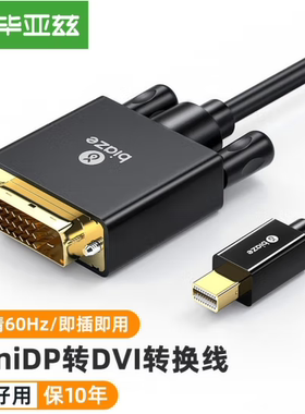 毕亚兹 Mini DP转DVI转换线扩展迷你DP高清转接头  1.8米 hx21