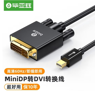 毕亚兹 Mini DP转DVI转换线扩展迷你DP高清转接头  1.8米 hx21
