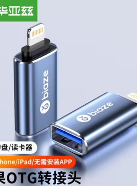 毕亚兹 苹果otg转接头支持U盘Lightning转USB转换器A52