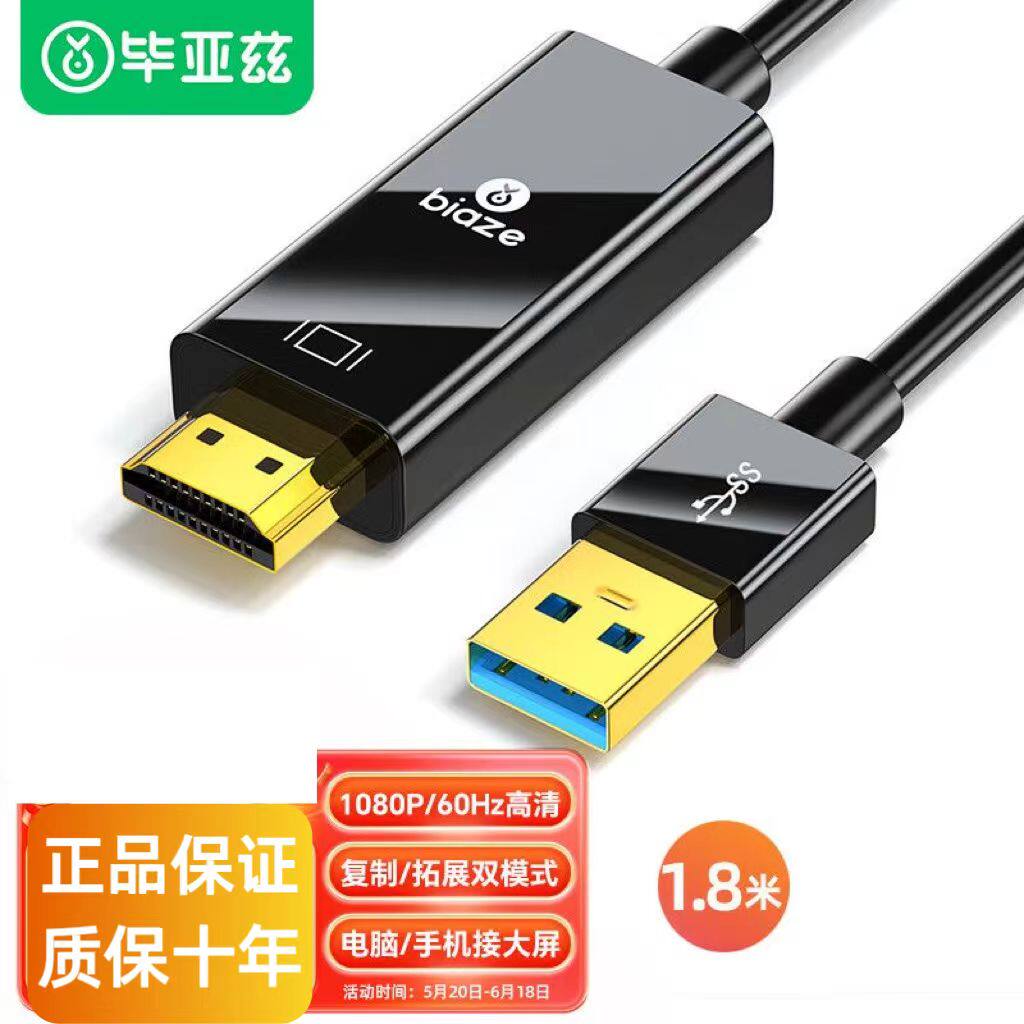 毕亚兹 USB3.0转HDMI外置显卡电脑连接电视高清扩展连接线 ZH207