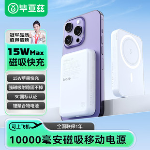 毕亚兹 磁吸无线充电宝10000毫安20W快充适用苹果16 华为手机YD42