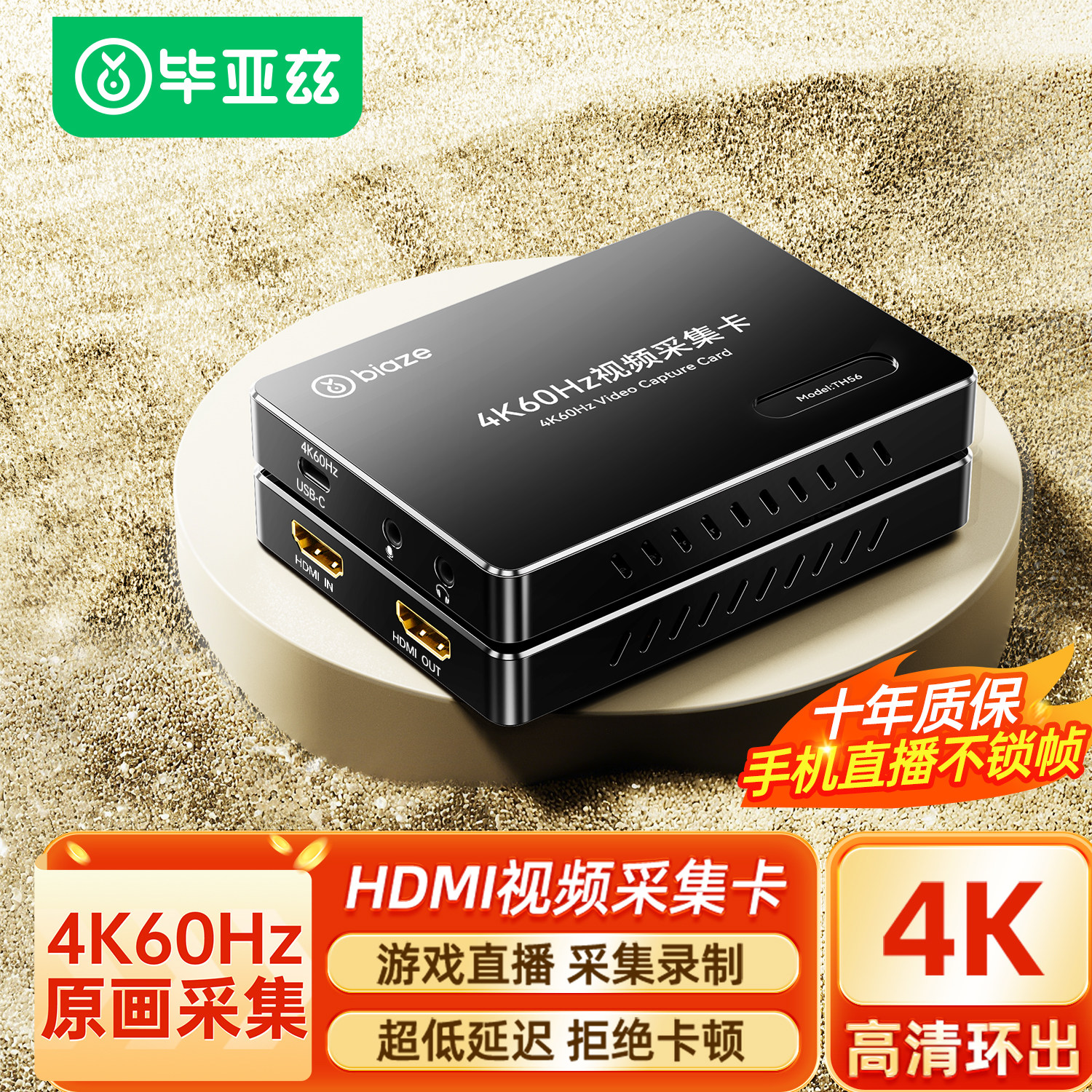 毕亚兹HDMI视频采集卡高刷环出USB3.2采集器手机电脑直播录制TH56,电脑硬件/显示器/电脑周边,图文信息/采集卡,淘宝优惠券,粉丝福利购,淘宝优惠卷
