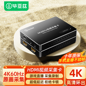 毕亚兹HDMI视频采集卡4K高刷环出