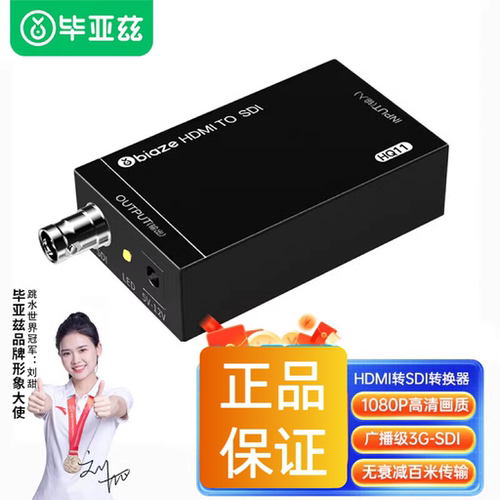 毕亚兹HDMI转SDI转换器电视台