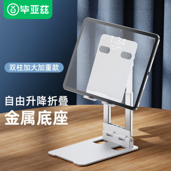 毕亚兹 平板手机支架桌面追剧网课办公伸缩折叠便携铝合金支架B45