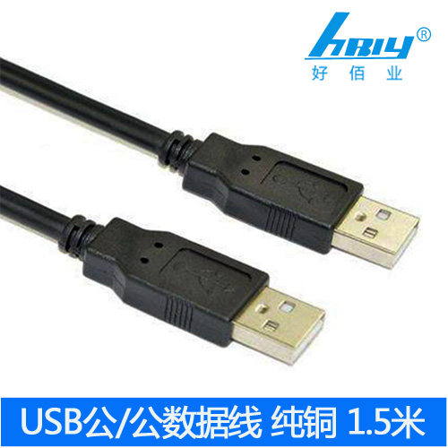 包邮原装高品质 USB公对公 纯铜对拷 高速USB线 双头USB 1米5