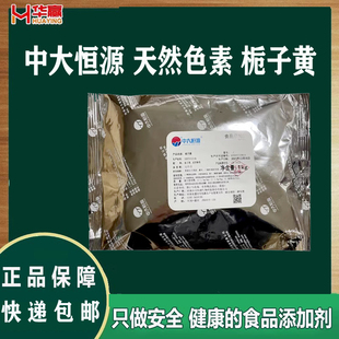 中大恒源桅子黄色素天然栀子粉橙黄食品级盐焗鸡面条面包糕点上色