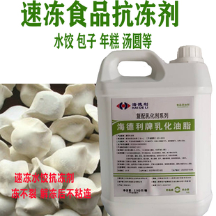 海德利乳化油脂 食品级 速冻水饺包子汤圆抗冻剂 冻不裂 乳化油