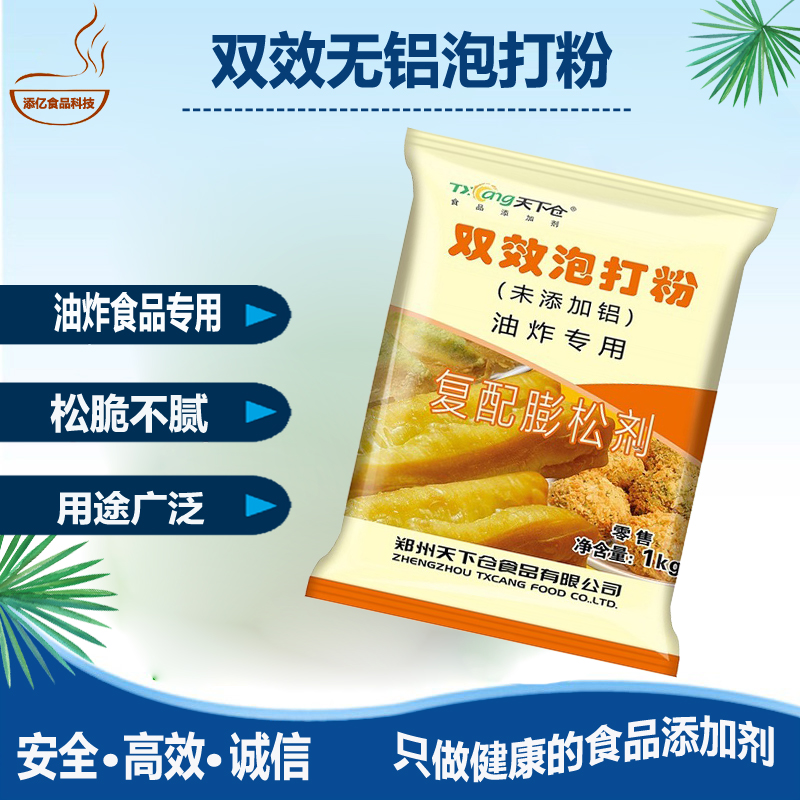 天下仓油炸专用双效泡打粉油条面点油条膨松剂无铝泡打粉家用商用