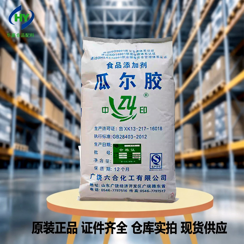 中印六合瓜尔胶食品增稠剂6000