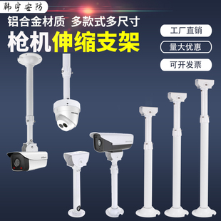 监控伸缩支架加长室外万向铝合金吊装立装海康半球支架摄像头支架