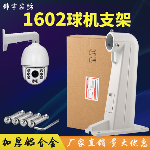 DS-1602ZJ海康球机支架摄像头底座