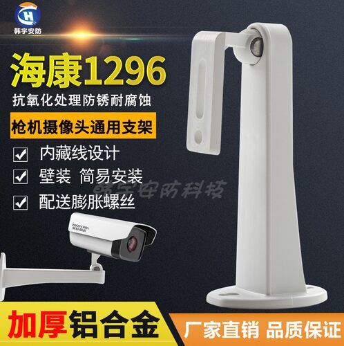 海康ds-1296zj铝合金万向枪机支架 摄像头机壁装鸭嘴通用监控支架